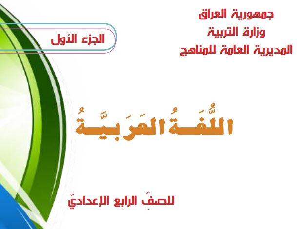 اللغة العربية الجزء الأول